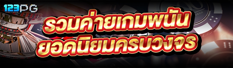 เกมพนัน