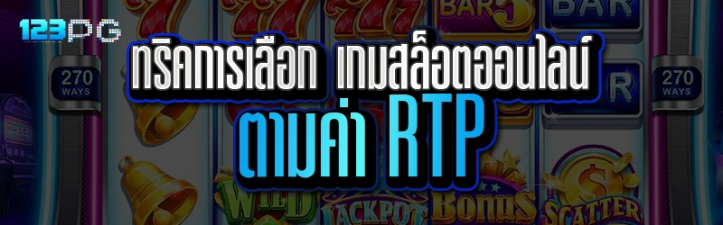 เกมสล็อตออนไลน์